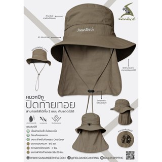 หมวกปีก Cover หมวกปิดท้ายทอย ของ สนามเดินป่า ใส่สบาย น้ำหนัก…