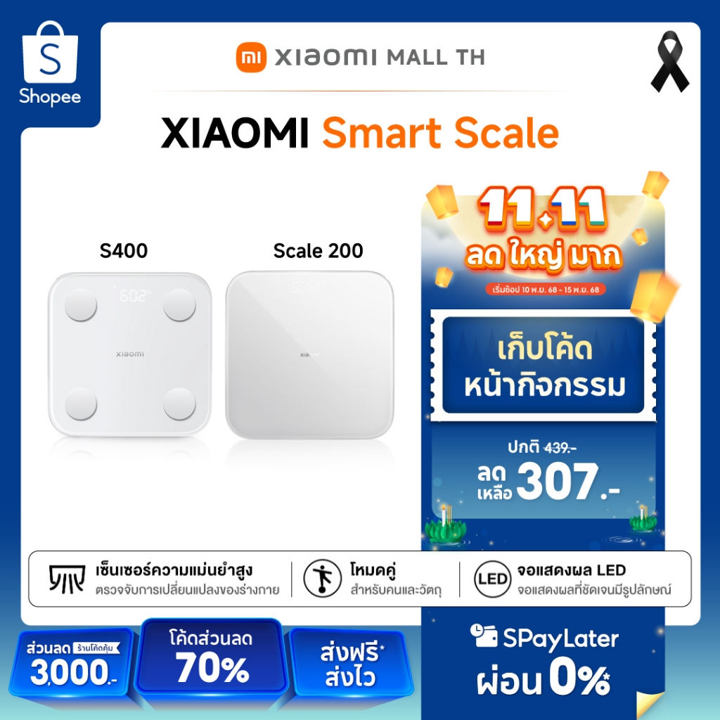 Xiaomi Body Composition Scale 2/Scale S400/ Scale S200 เครื่องชั่งน้ำหนัก ที่ชั่งน้ำหนักอัจฉริยะ วัด