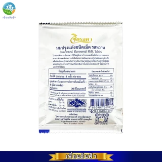 นมอัดเม็ดจิตรลดา รสหวาน ขนาด25กรัม ล็อตใหม่ พร้อมส่ง เปลี่ยนแพ็คเกจใหม่ (สวนจิตรลดา)