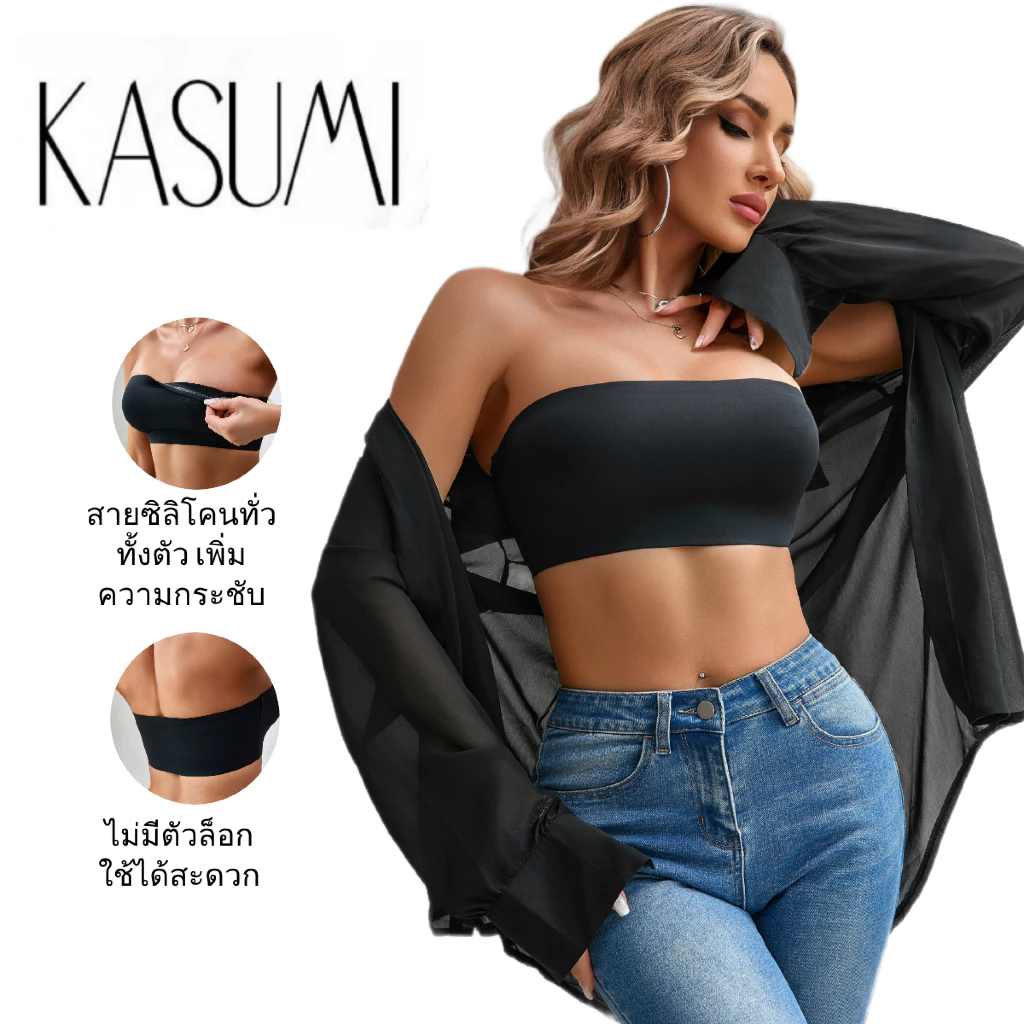 KASUMI คาซุมิ บราเกาะอกไร้สาย เกาะแน่นด้วยซิลิโคน ใส่แล้วไม่เลื่อนหลุด -BX048