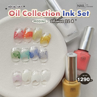เซตสีอิ้งค์ Ink Set Moding Oil Collection รหัส 01 - 12 สำหรั…
