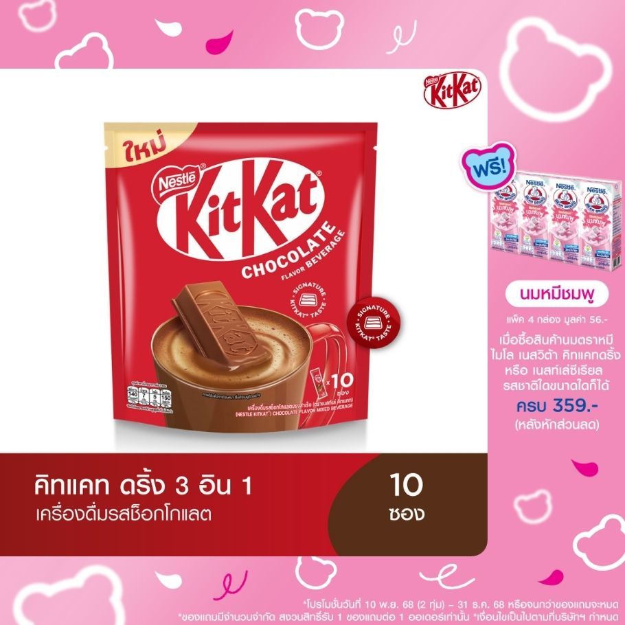 KITKAT Drink 3in1 18(10X32g)TH