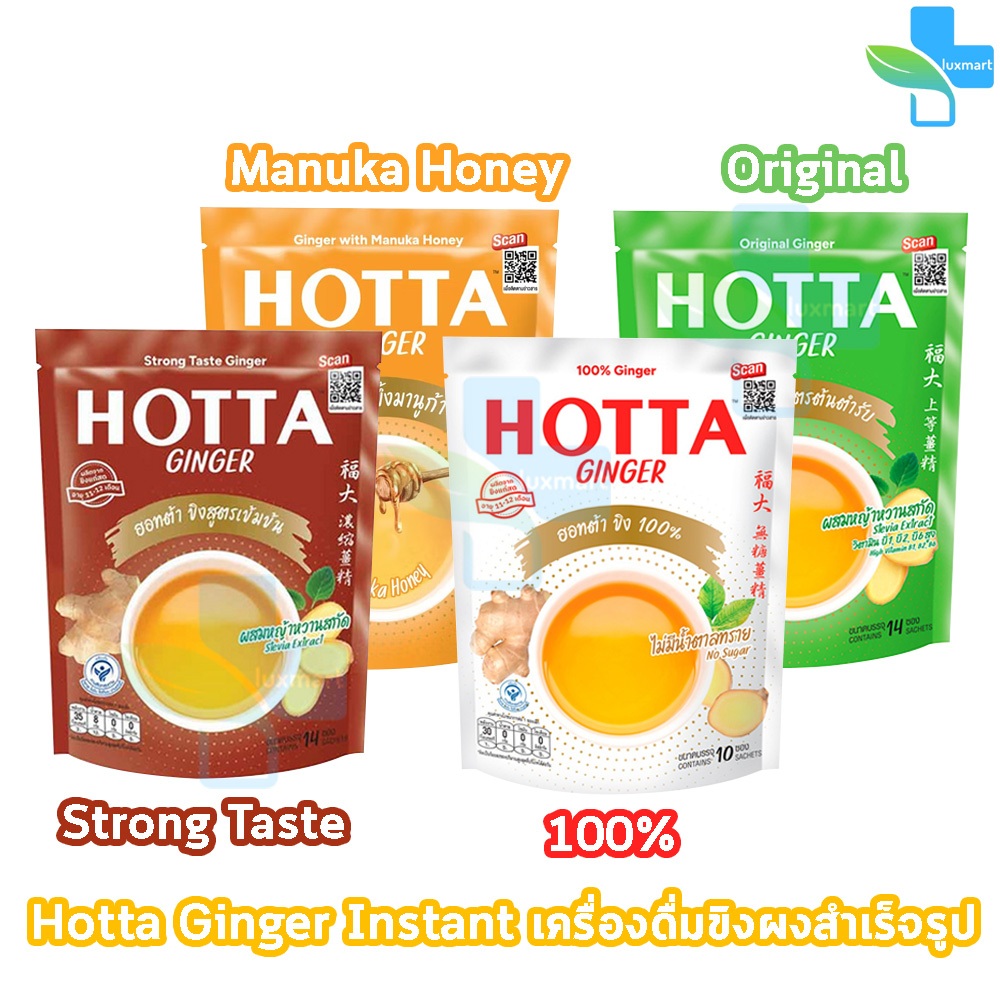 HOTTA ฮอทต้า ขิงผงสำเร็จรูป 10-14ซอง [1 ห่อ] CC 71XX ขิงผสมน้ำผึ้ง ขิงต้นตำหรับ ขิงเข้มข้น ขิง100% น