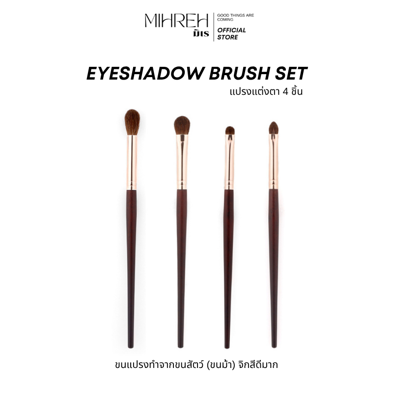 [2207] (พร้อมส่ง) eyeshadow brush set เซ็ทแปรงแต่งตา 4 ชิ้น ทำจากขนสัตว์ (ขนม้าแท้) จิกสีดีมาก ด้ามทำจากไม้