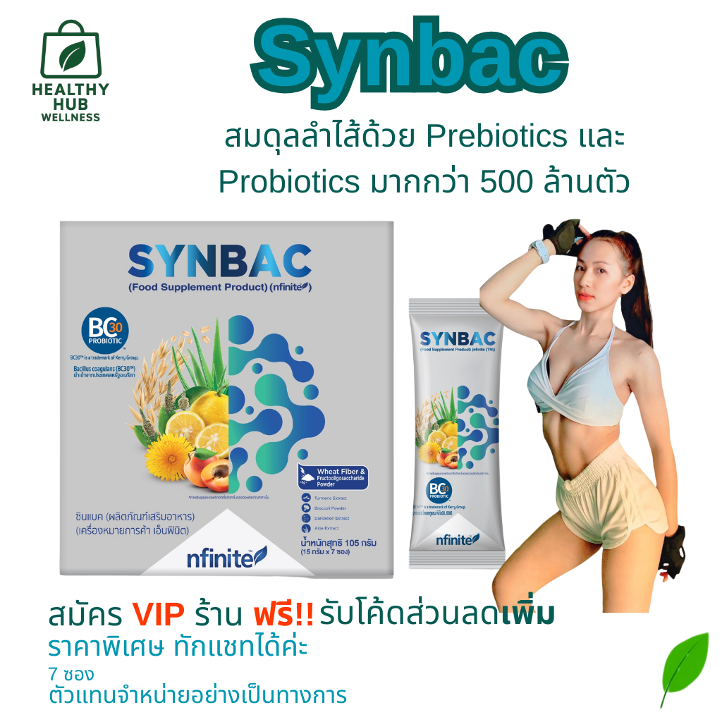 SYNBAC (Food Supplement Product) (nfinite (TM))