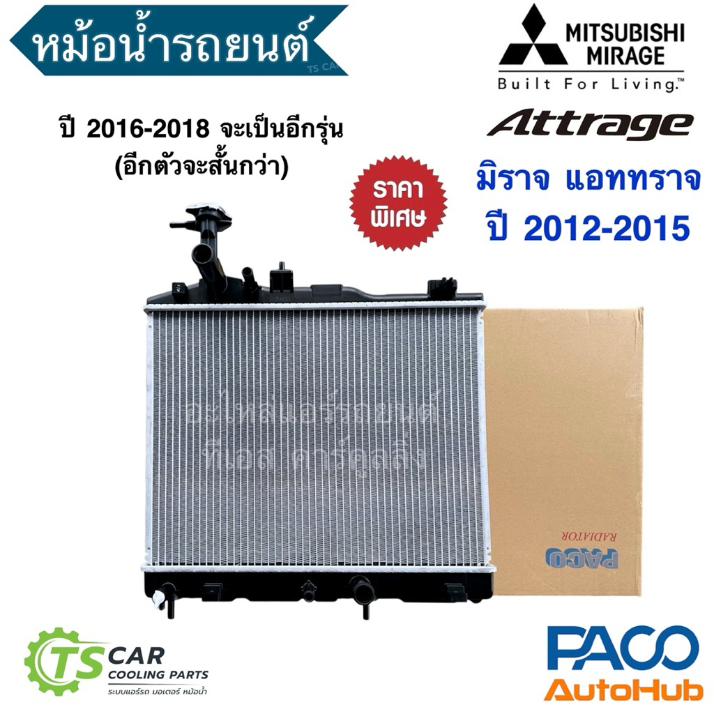 หม้อน้ำ มิตซูบิชิ มิราจ แอททราจ Mitsubishi Mirage Attrage ปี12-15 (PACO RA1016) มิตซูบิชิ แอททราจ หม้อน้ำรถยนต์