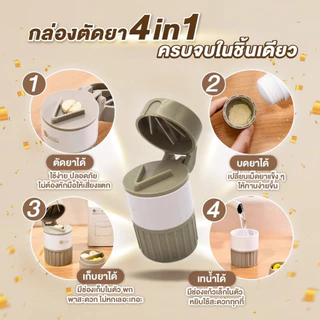[ส่งด่วน 2 ชม.] Kokoro Home เครื่องตัดและบดยา 4in1 ตัดเม็ดยา บดเกล็ดยา กล่องใส่ยาในตัว พกพาง่าย MB302
