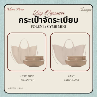 ที่จัดระเบียบกระเป๋า Polene Cyme mini จาก Thanya Organizer