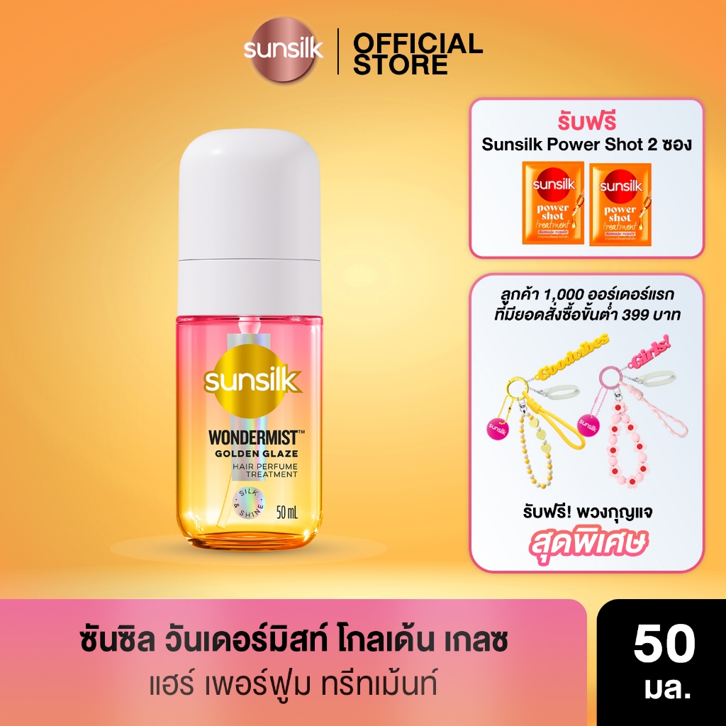 ใหม่! Sunsilk ซันซิล วันเดอร์มิสท์ สเปรย์น้ำหอมสำหรับฉีดผม สเปรย์ผม น้ำหอมผม 50มล. (เลือกสูตรด้านใน)