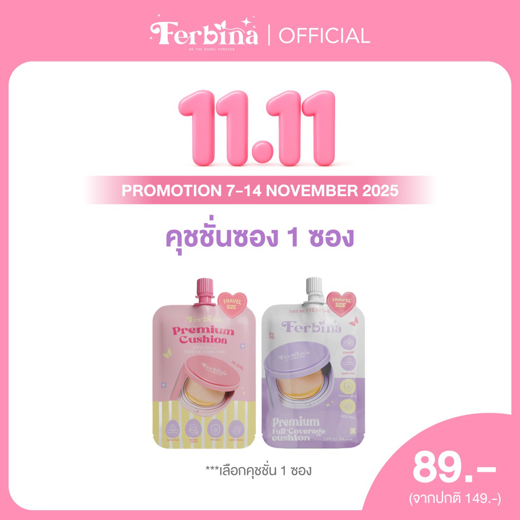 Ferbina cushion Travel Size 5g. ( มี 2 สูตร ) เลือกสีได้