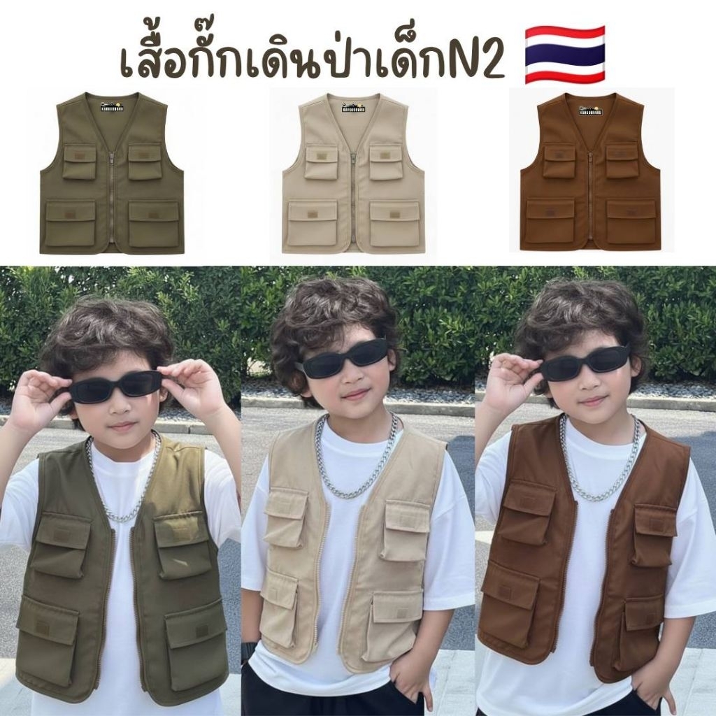 พร้อมส่ง🇹🇭 เสื้อกั๊กเด็กเดินป่า เสื้อเด็กเดินป่า