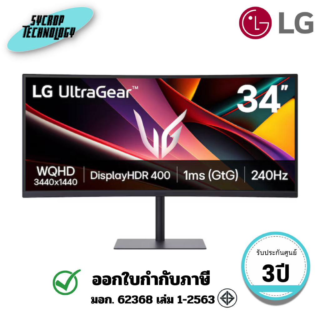 จอมอนิเตอร์ LG 2K รุ่น 34G630A-B 34 นิ้ว Ultragear WQHD Curved Gaming Monitor 240Hz ประกันศูนย์