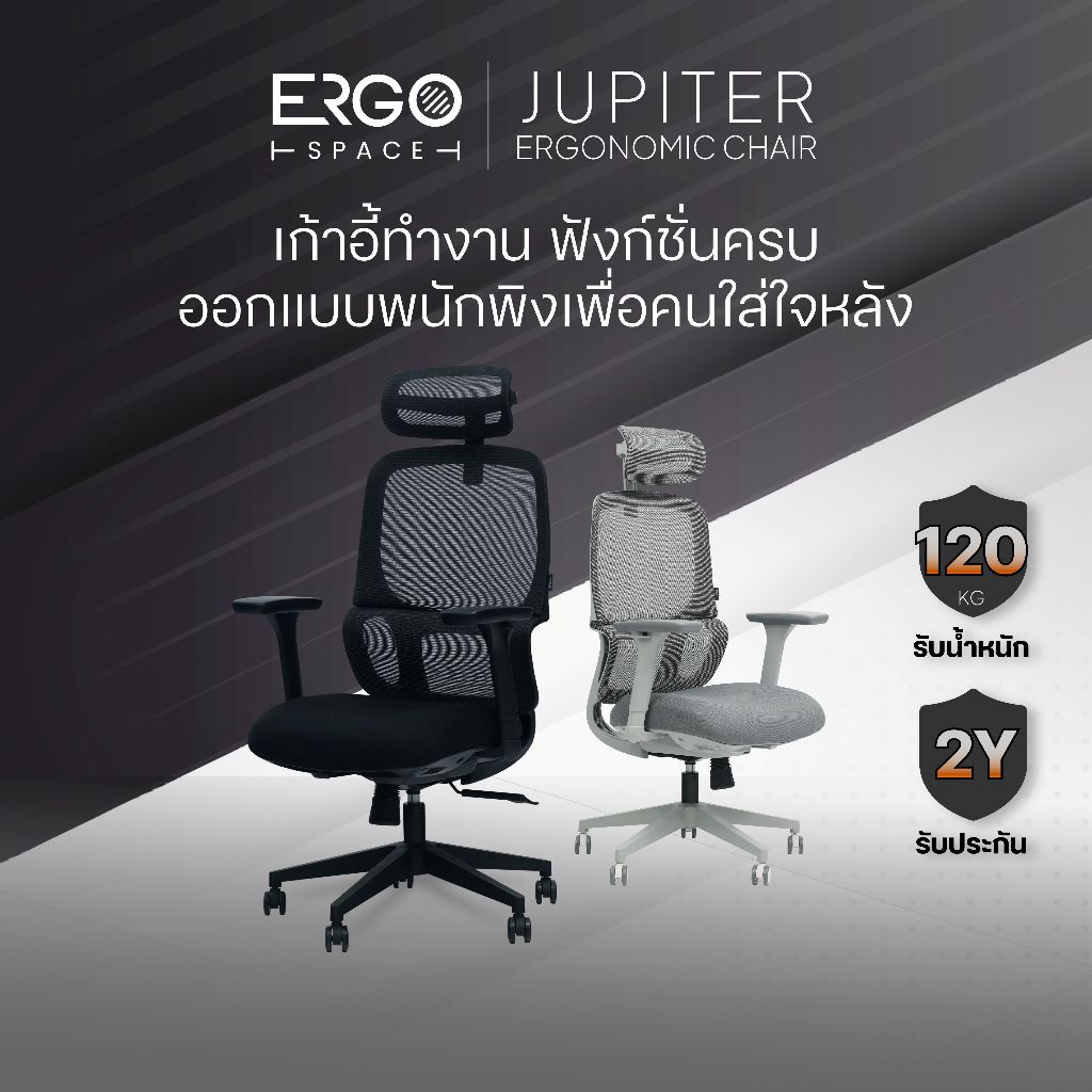 ErgoSpace เก้าอี้ทำงาน จูปิเตอร์ เก้าอี้เพื่อสุขภาพ เบาะเมมโมรี่โฟมแท้