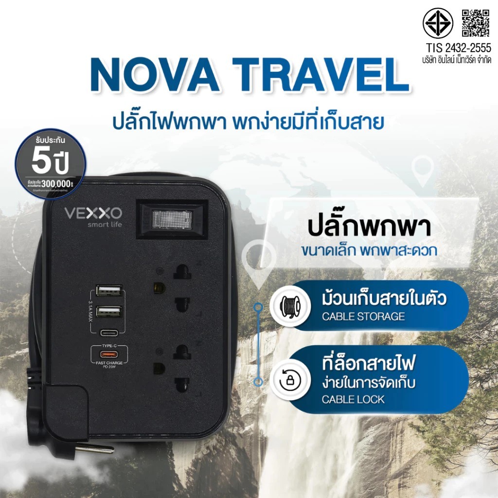 ปลั๊กไฟ VEXXO NOVA Travel Series ปลั๊กไฟมาตรฐาน มอก. รุ่น TSPD-212C FASTCHARGE