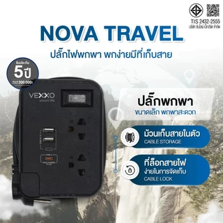 ปลั๊กไฟ NOVA Travel Series (FASTCHARGE) ปลั๊กไฟมาตรฐาน มอก. ปลั๊กไฟกันไฟกระชาก รุ่น TSPD-212C