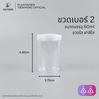 กระปุกพลาสติก ฝาสีใส ขวดพลาสติกใส เบอร์ 1-6 (7.5-90ml)(1 แพ็ค 10 ชิ้น) | Tiewheng.official