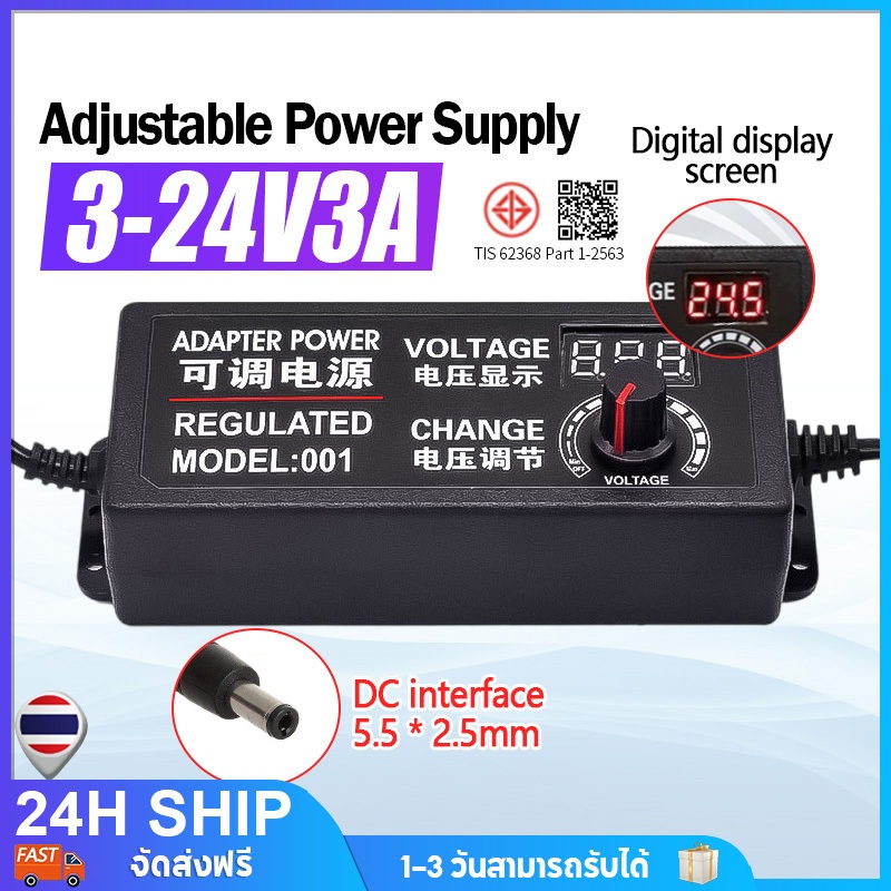 อะแดปเตอร์ AC/DC  3-24V 3A  3-12V 2A แปลงไฟได้ หัว5.5*2.5mm