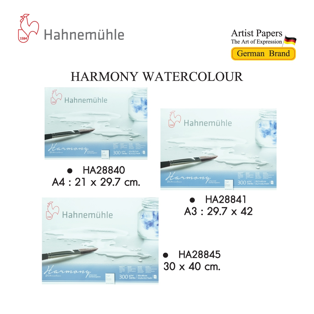 Hahnemuhle (ฮาห์เนอมูห์เล) สมุดวาดสีน้ำ 300แกรม Harmony Watercolour ROUGH กระดาษหยาบ 12แผ่น รหัส HA28840,HA28841,HA28845