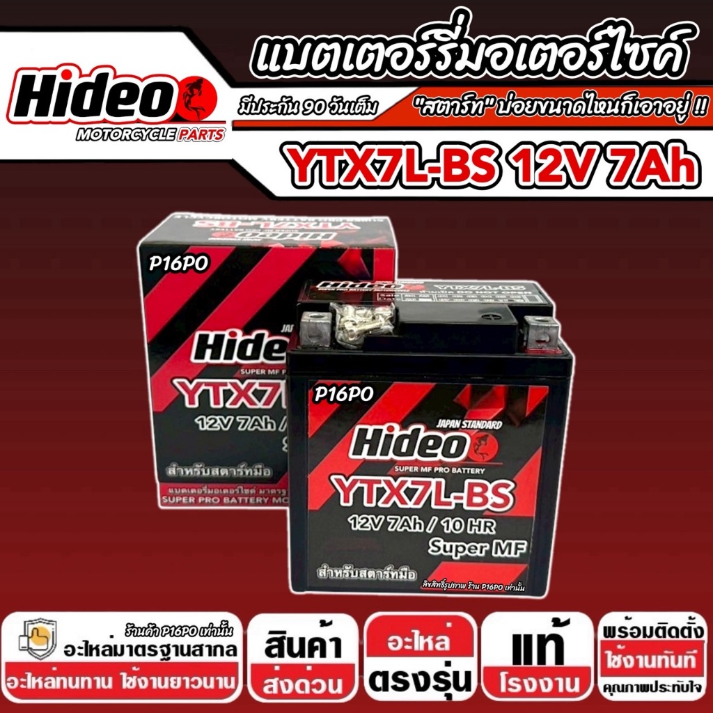 แบตเตอรี่ GPX LEGEND 150 200 ทุกรุ่น จีพีเอ็กซ์ เลเจนด์150 200 มาตรฐานญี่ปุ่น 12V7Ah ประกัน 90 เต็ม Gpx Legend Q101 - รูปที่ 4
