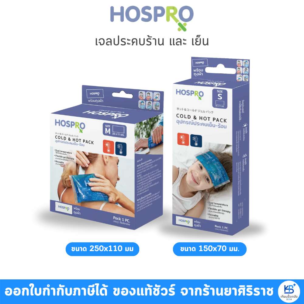 เจลประคบร้อน-เย็น Nanomed Cold & Hot Pack พร้อมถุงผ้าเนื้อดีและซอง