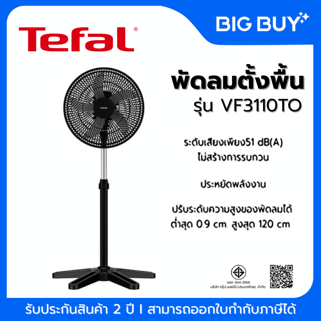 Tefal พัดลมตั้งพื้น TURBO ESSENTIAL รุ่น VF3110TO ขนาด 16 นิ้ว