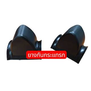 **1 คู่** ยางกันกระแทกแหนบหลัง มีขนาดความสูง 2 นิ้ว, 3 นิ้ว,…