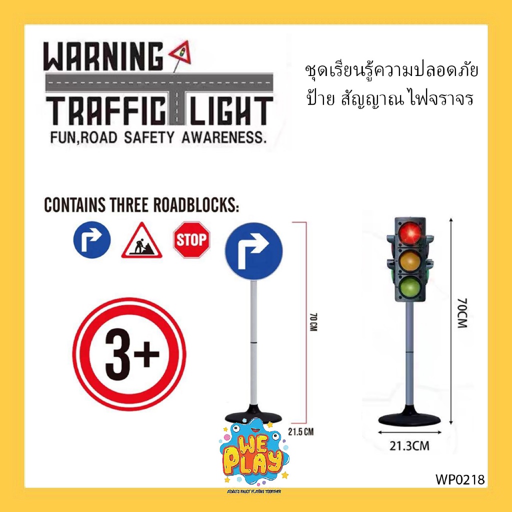 WE PLAY พร้อมส่ง ชุดเรียนรู้ ป้าย สัญญาณ ไฟ จราจร เพื่อความปลอดภัย Warning Traffic Light and Road Signs