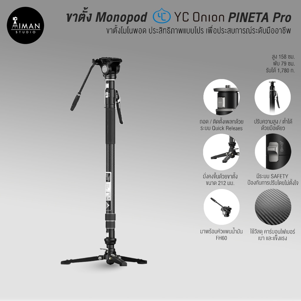 ขาตั้งกล้อง YC ONION PINETA Pro Monopod & FH60