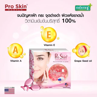 Smooth E Pro Skin ชมพูโปรสกิน ผลิตภัณฑ์บำรุงผิวเข้มข้นจากวิตามินธรรมชาติ 100% proskin