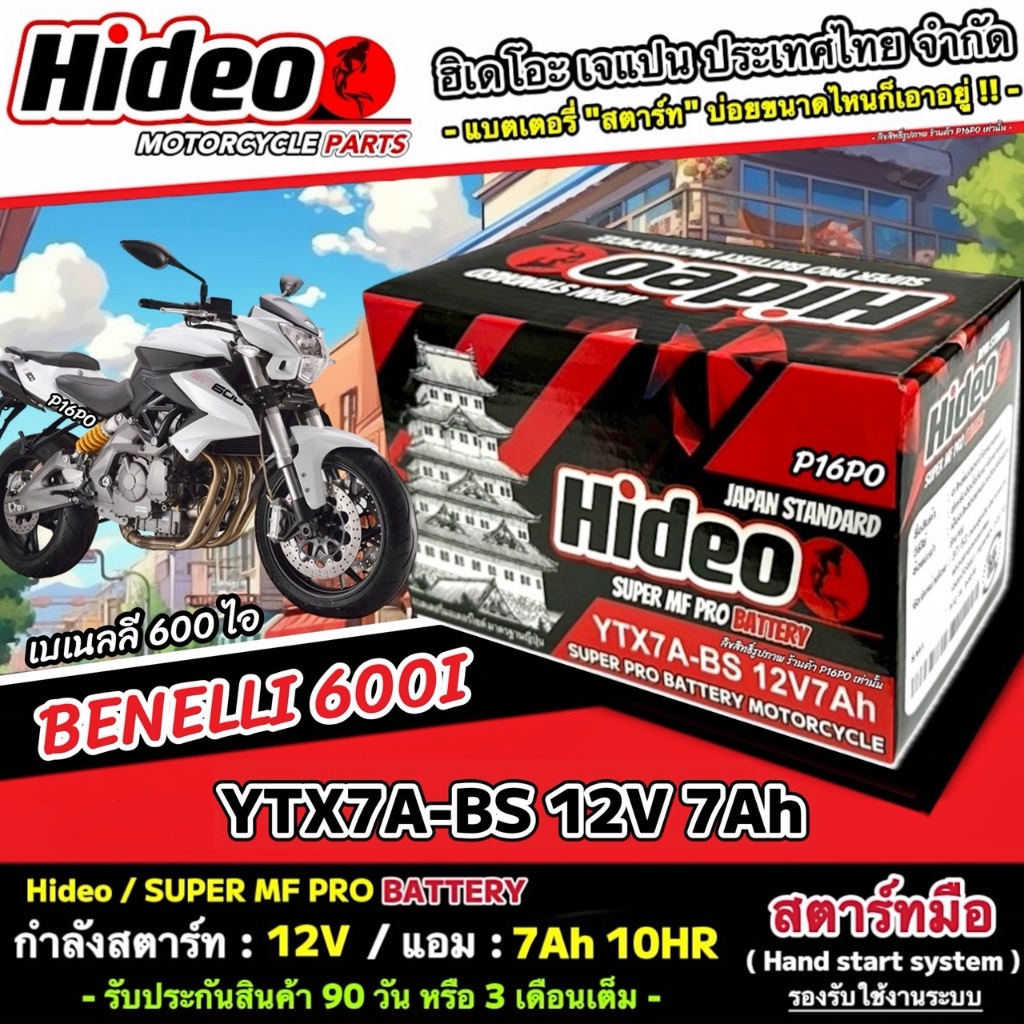 แบตเตอรี่ Benelli 600i ทุกรุ่น BENELLI รุ่นหัวฉีด เบเนลลี 600ไอ แบตเตอรี่ OD 12V-7Ah พรีเมียน มาตรฐา