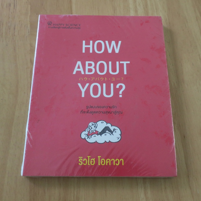 HOW ABOUT YOU? - หนังสือใหม่
