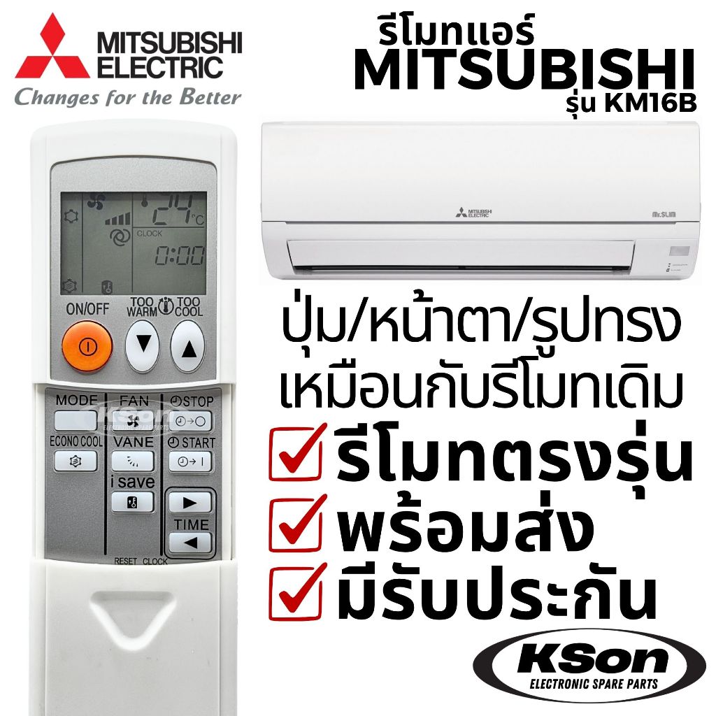 รีโมทแอร์ มิตซูบิชิ อะไหล่แอร์ Mitsubishi Electric Air Conditioner Remote Control รุ่น KM16B ใช้แทน 