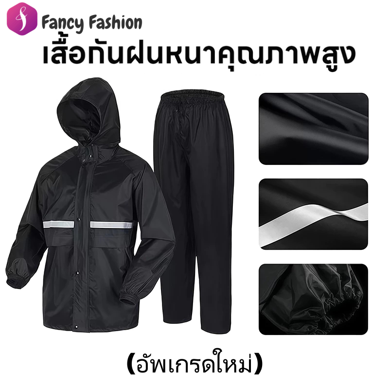 Fancy ชุดกันฝนมอเตอร์ไซค์ เสื้อกันฝนผู้ใหญ่ แยกเสื้อกางเกง หนา 2 ชั้น กันน้ำ 100% มีแถบสะท้อนแสง ชุดกันฝนไรเดอร์