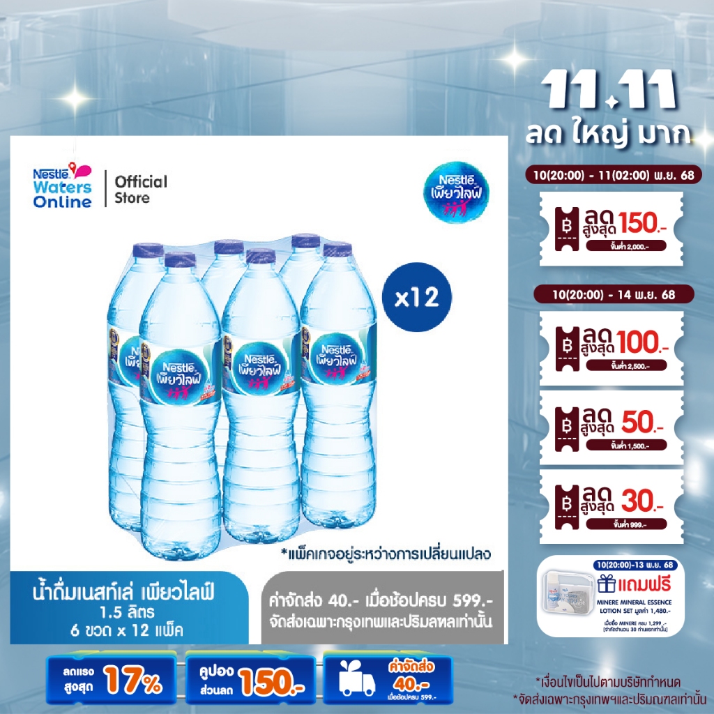 [จัดส่งกรุงเทพฯ ปริมณฑล เชียงใหม่ ลำพูน] เนสท์เล่ เพียวไลฟ์ น้ำดื่ม 1.5 ลิตร (แพ็ค 6 ขวด) x 12 แพ็ค