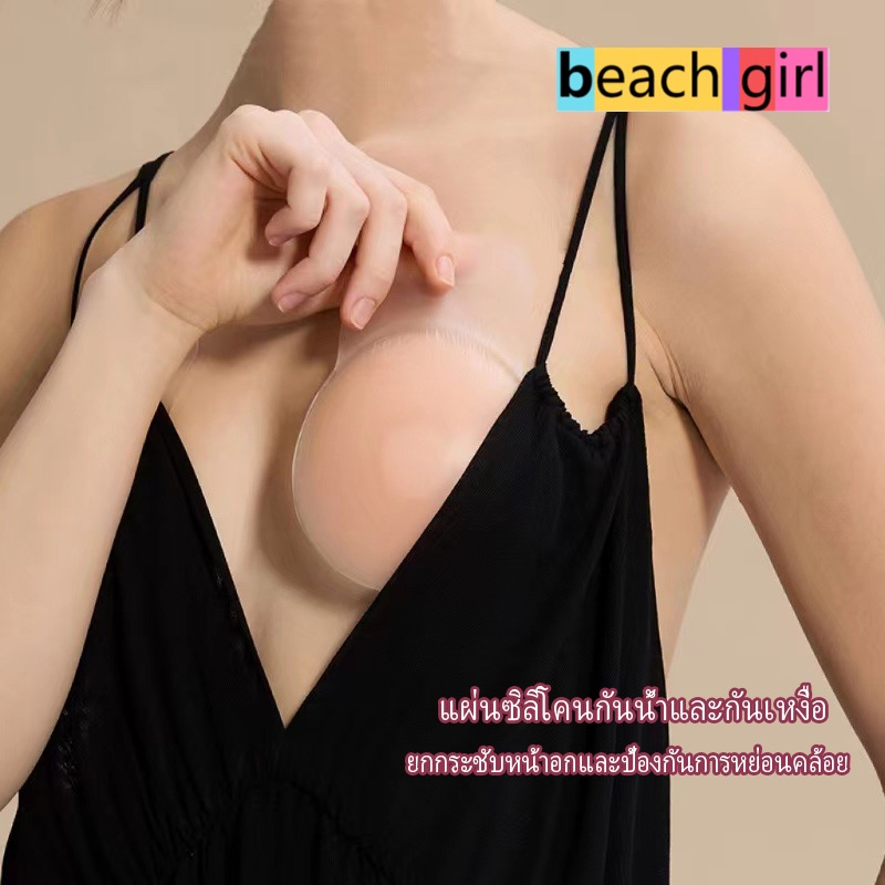 💮beach girl💮Chest stickers กันน้ำและกันเหงื่อ สติกเกอร์ซิลิโคน ยกกระชับหน้าอกไม่ให้หย่อนคล้อย