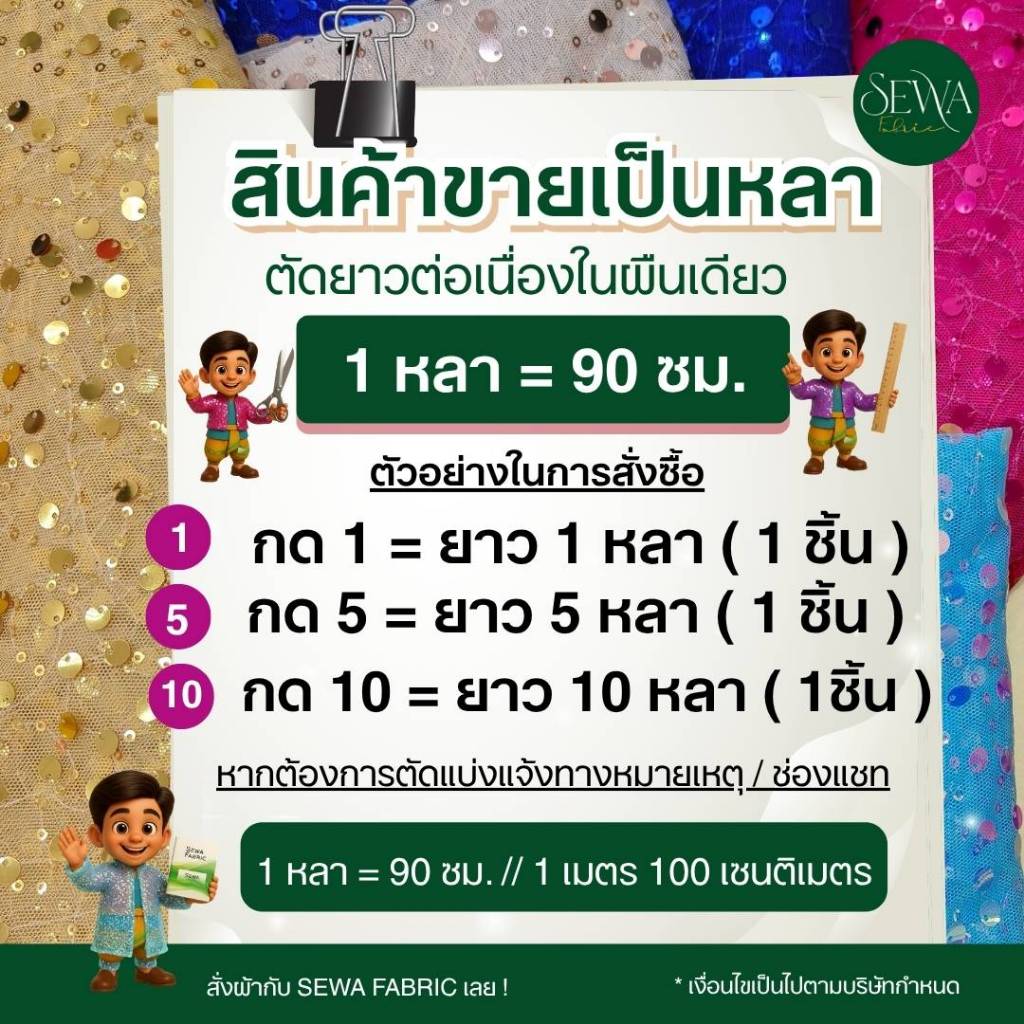 ผ้าเลื่อม ลูกไม้ ปัก 58″  ลายไฮบริด ผ้าหลา ผ้าเมตร (รุ่นใหม่ไม่มีมุก) ราคา ถูกที่สุด ดีลบีเคเค แกลเลอรีภาพที่ 8