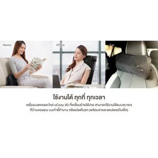 OSIM uCozy 3D เครื่องนวดขนาดพกพา