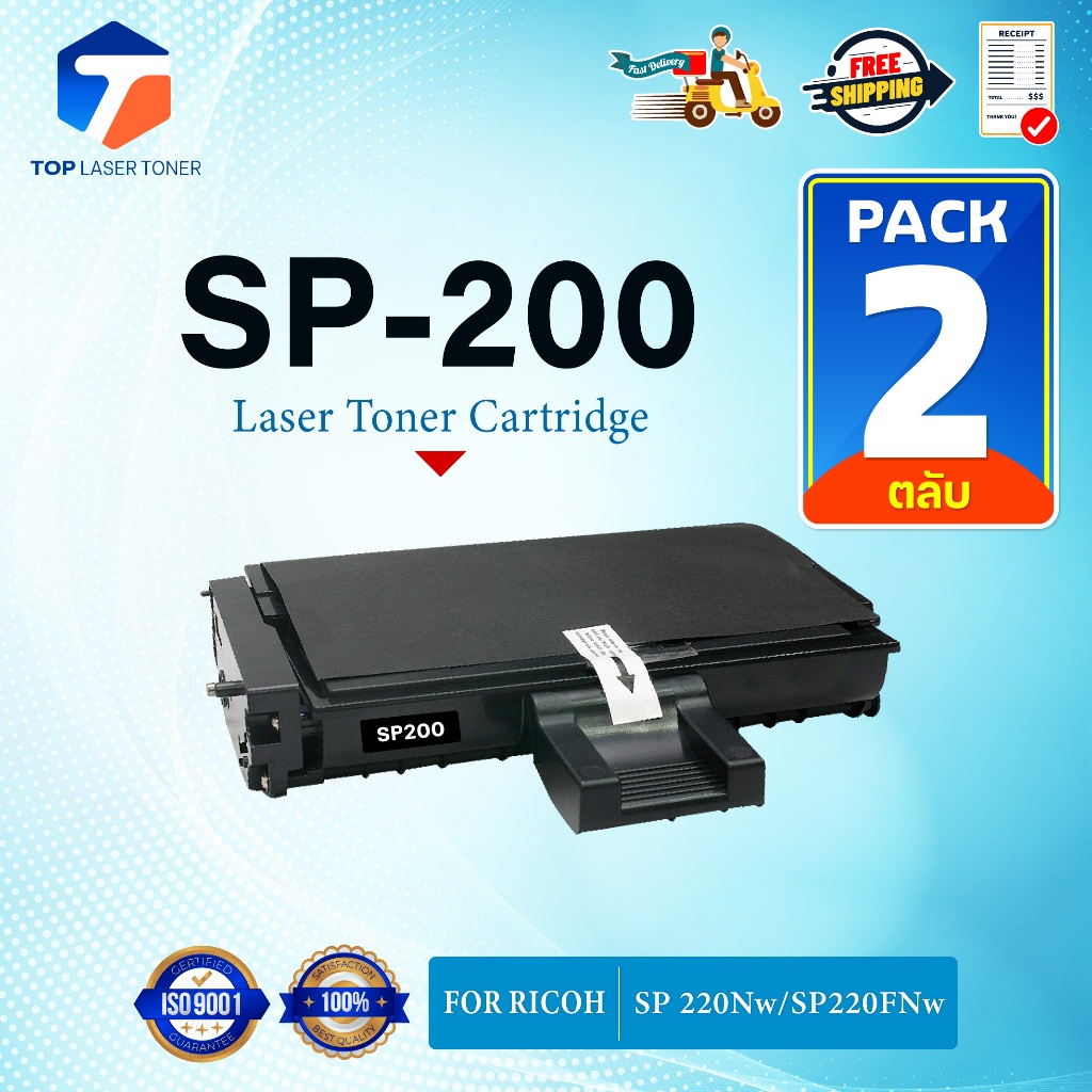 (แพ็ค2)หมึกเทียบเท่า SP200 SP-200 P200 200 FOR Ricoh SP 200/SP 201/SP 201N/SP 203S/SP P204SFN/SP 220