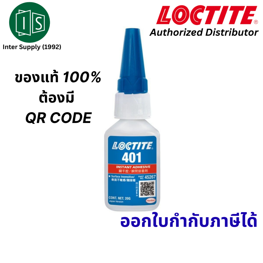 LOCTITE 401 กาวแห้งเร็ว อเนกประสงค์ 20G. กาวล็อคไทท์ กาวร้อน (ของแท้ 100% ตรวจสอบแล้วโดย shopee)