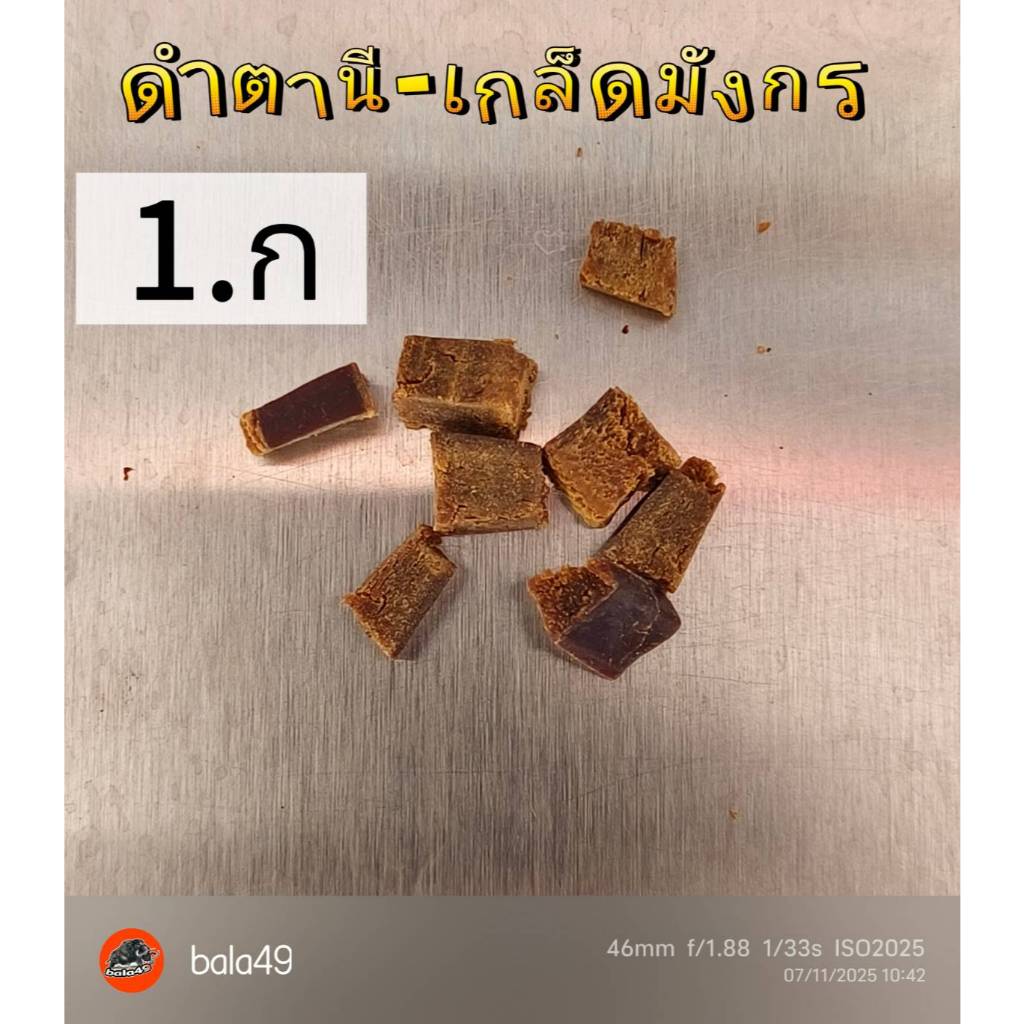 ดำตานี-เกล็ดมังกร ของดี แท้ แน่นอน NEW (ขายตามน้ำหนัก)