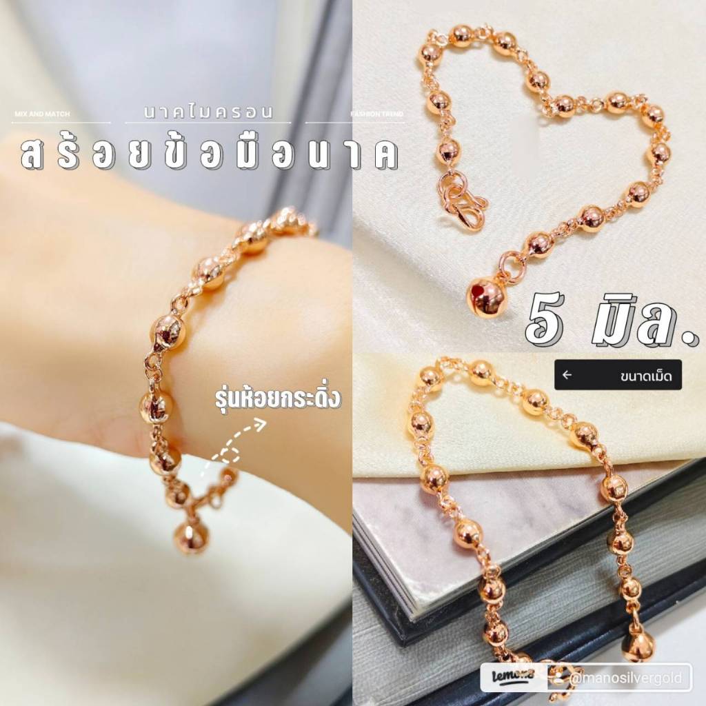สร้อยข้อมือ b15 เม็ด 5 มิล รุ่นมีกระดิ่ง สีโรสโกลด์ สีนากไมครอน งานสวย งานเกาหลี งานแฟชั่น