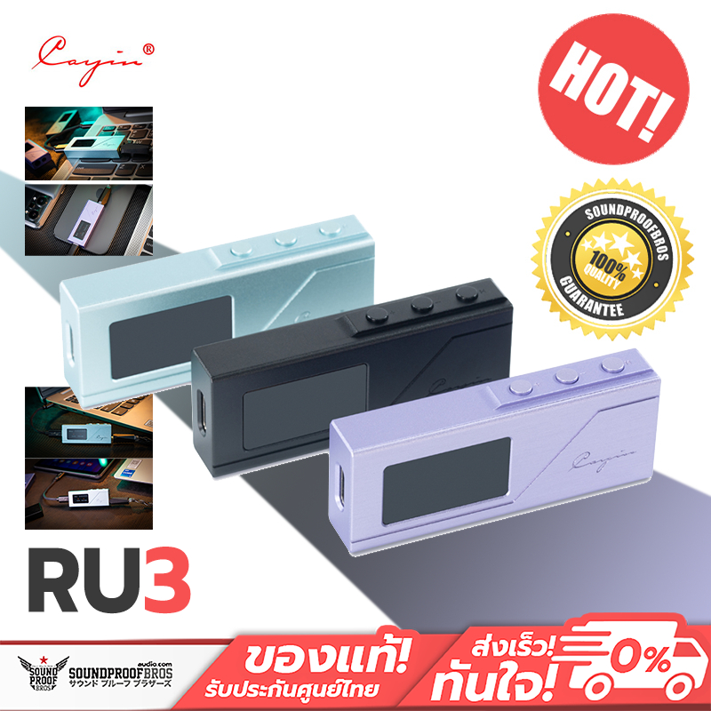 Cayin - RU3 DAC/AMP พกพาจิ๋ว ชิป ESS ES9069Q + TI OPA1602 x2 และ SGM8262 x2 เสียงดี ดีไซน์หรู ประกัน