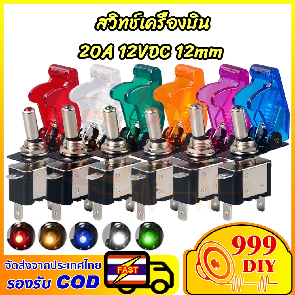 999DIY สวิทช์รถยนต์ 20A สวิตช์โยกพร้อมไฟ LED แดง/น้ำเงิน ใช้กับแรงดันไฟ12v โวลต์ สำหรับงาน DIY และอุปกรณ์ไฟฟ้า