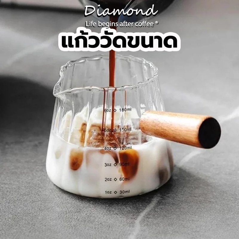 ❤ Diamond Coffee แก้ววัดขนาดพร้อมที่จับไม้กาแฟ  ถ้วยตวงแก้วถ้วยนม  Espresso แก้วกาแฟเอสเปรสโซ นม ทนความร้อนสูง ปากคู่ PW