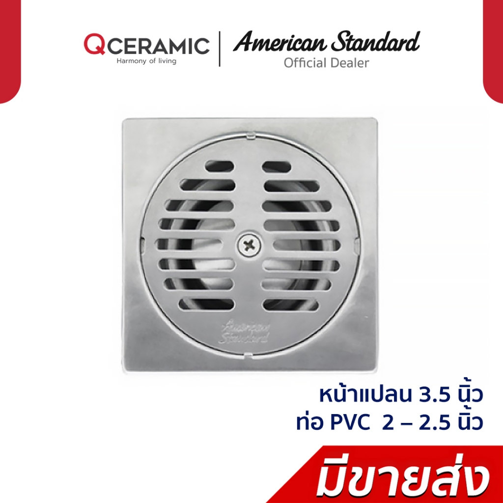 American Standard ตะแกรงกันกลิ่น สเตนเลส รุ่น A-8200-N (ฝา 3.5" ท่อ 2-2.5")