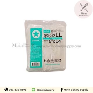 ถุงไฮโซเขียว ถุงใส หูหิ้ว LL ตราดาว 500g