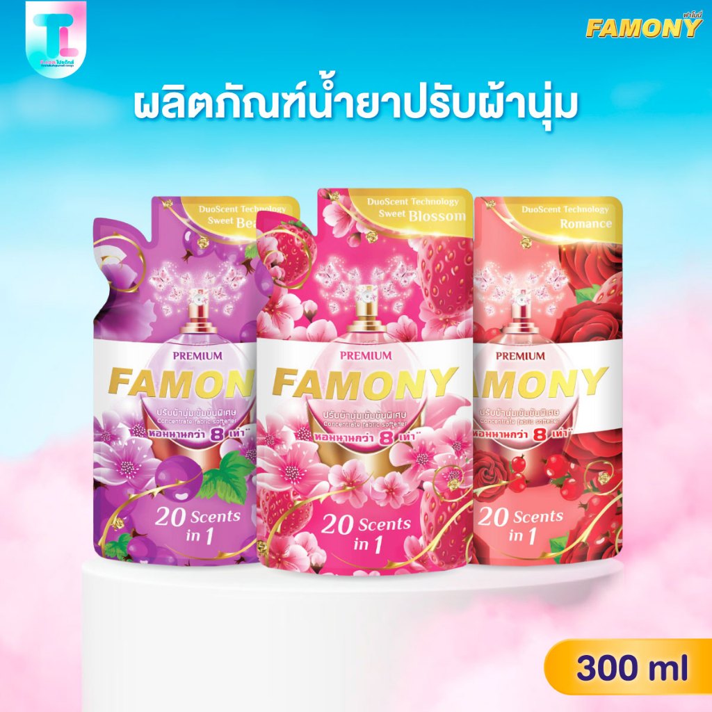 Famony Softener รวมน้ำยาปรับผ้านุ่ม ฟาโมนี่ ผลิตภัณฑ์ปรับผ้านุ่ม หอมนาน ลดกลิ่นอับชื้น ขนาด 300ml.