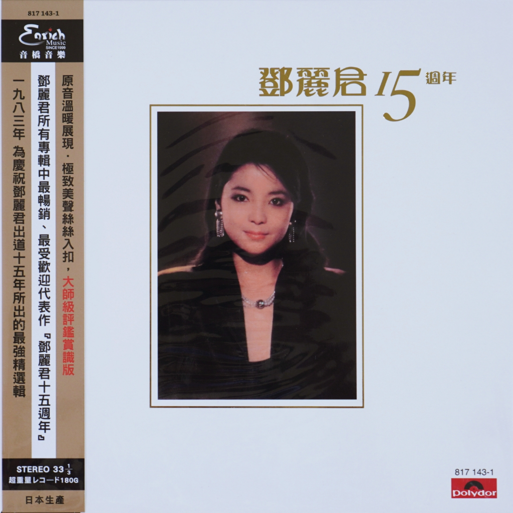 Teresa Teng - 15th Anniversary
