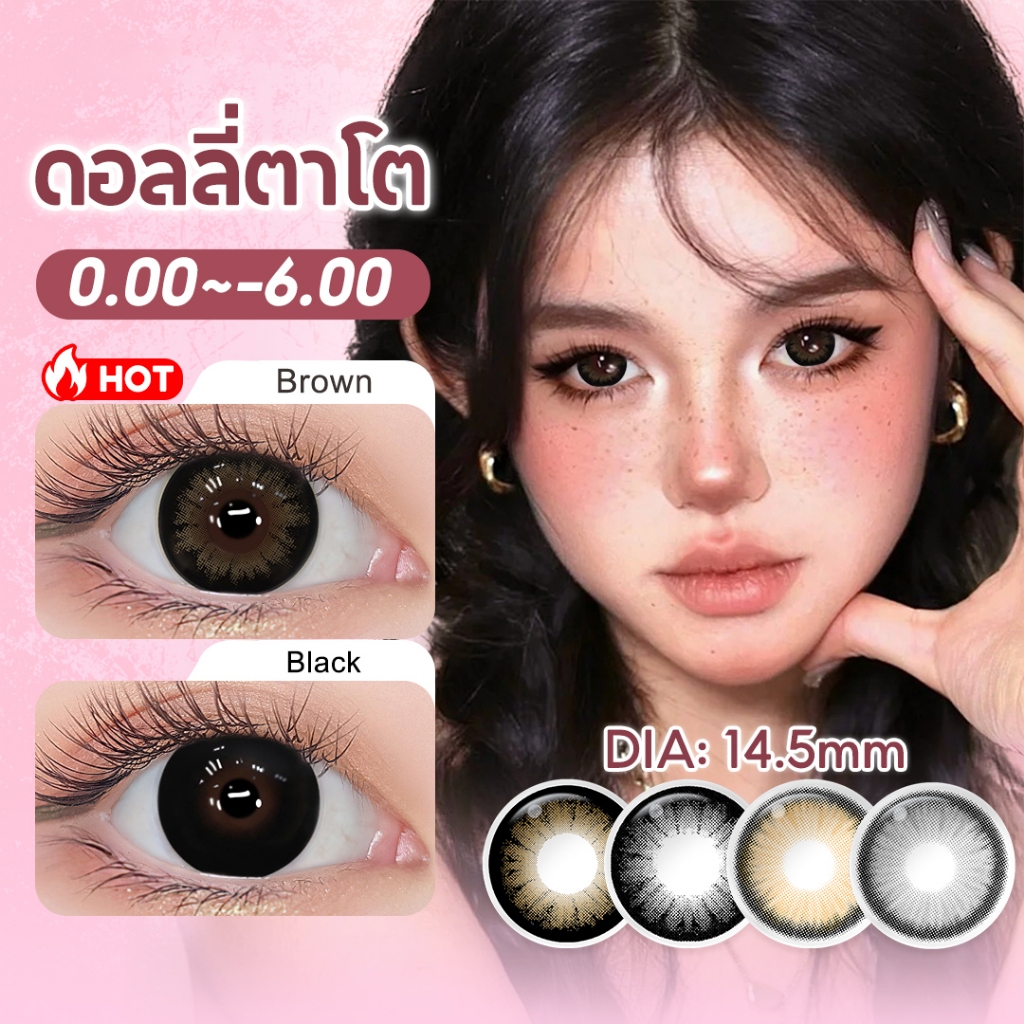 Magister Realcon คอนแทคเลนส์ 6 เดือน บิ๊กอายสีดำ ตาโตสีน้ำตาล ตาโต ตาสวย เลนส์นิ่มใส่สบายตา 2 ชิ้น/คู่