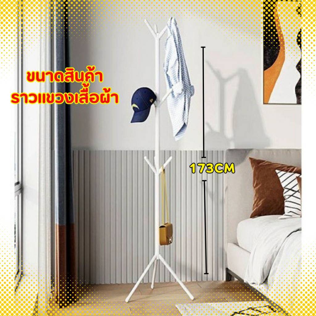 ราวแขวนเสื้อโค้ท ราวแขวนผ้าอเนกประสงค์ (ประกอบเอง) ที่แขวนเสื้อโค้ท หมวก กระเป๋า